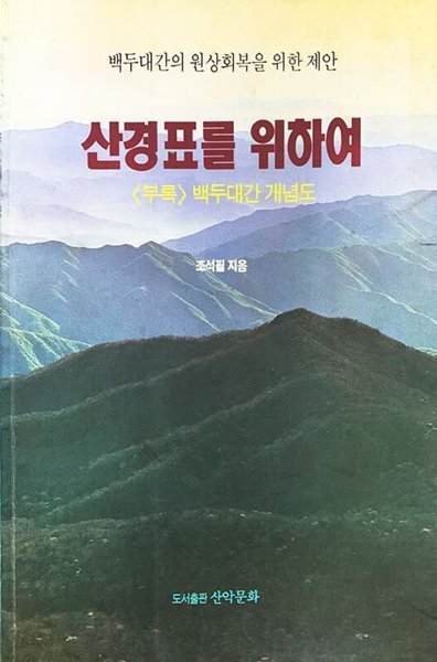 산경표를위하여