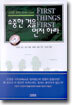 소중한 것을 먼저하라