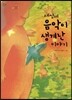세상에 음악이 생겨난 이야기