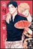 [대여] [루비] 육식 조곡 2부