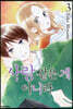 사랑 같은 게 아니라 3