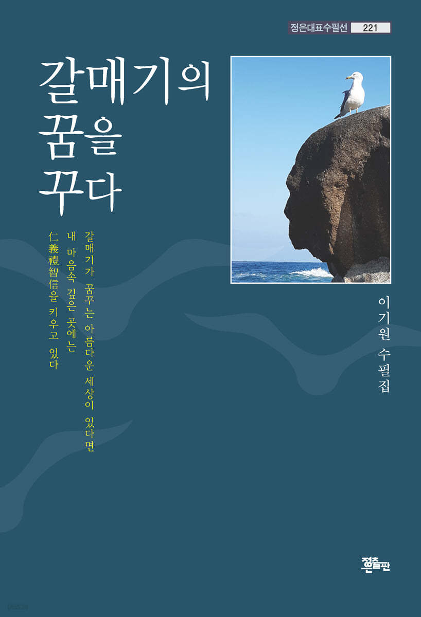 갈매기의 꿈을 꾸다