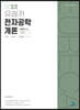 2022 유레카전자공학개론