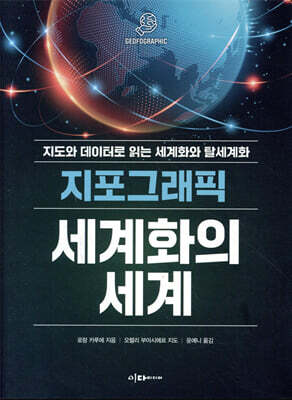 지포그래픽 세계화의 세계