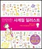 만만한 사계절 일러스트