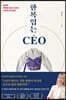 한복 입는 CEO