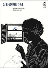 뉴잉글랜드 수녀