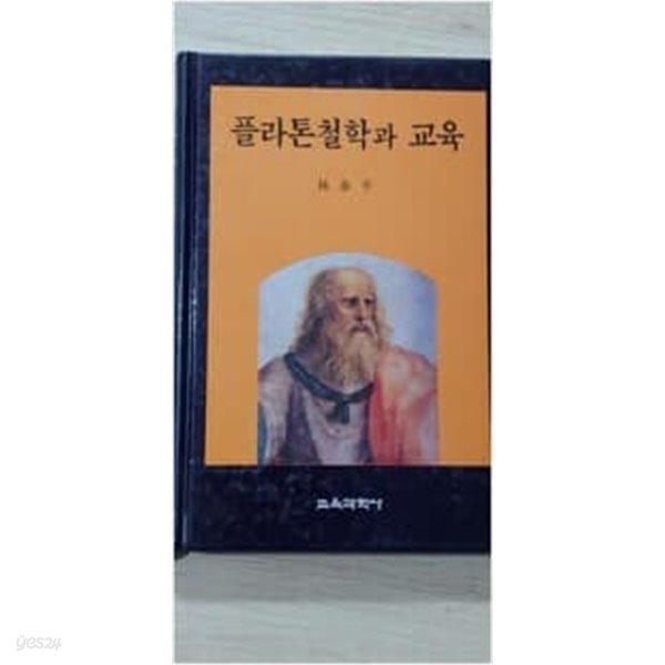 플라톤철학과 교육