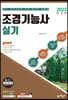2023 조경기능사 실기
