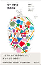 아주 약간의 너그러움