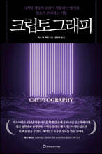 크립토그래피