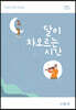 달이 차오르는 시간