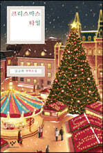 크리스마스 타일