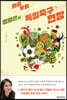 정재은의 좌충우돌 독일축구 현장