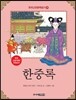 한중록