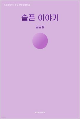 슬픈 이야기
