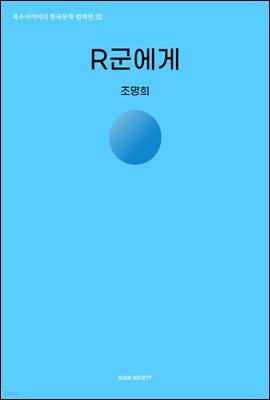 R군에게
