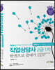 2023 [Only1] 직업상담사 2급 1차 한권으로 끝내기