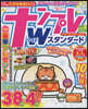 ナンプレWスタンダ-ド vol.40