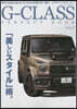 G-CLASS PERFECT BOOK vol.7