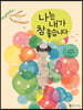 나는 내가 참 좋습니다