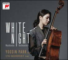 박유신 - 2집 White Night