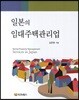 일본의 임대주택관리업