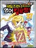테일즈런너 영어킹왕짱! 27