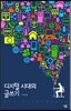 디지털 시대의 글쓰기