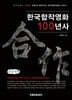 한국합작영화 100년사 (큰글자책)