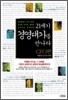 21세기 경영대가를 만나다