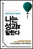 나는 성과로 말한다