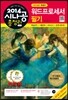 2014 시나공 총정리 워드프로세서 필기