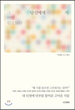 당신에게 시