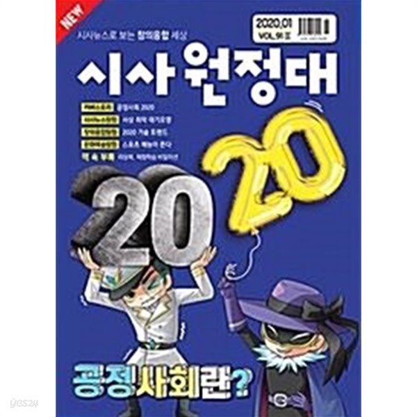 시사원정대 2020. 01