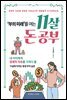 부의 미래를 여는 11살 돈 공부
