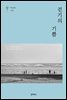 걷기의 기쁨
