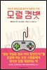 모럴컴뱃 (장애인 접근성 강화 전자책)