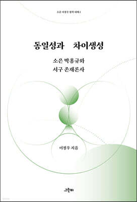 동일성과 차이생성