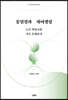 동일성과 차이생성