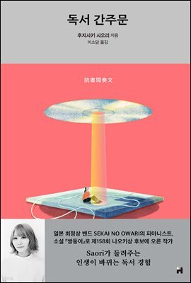 독서 간주문