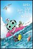 바다 청소 로봇 씨싹
