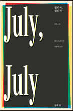 줄라이, 줄라이