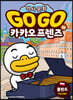 Go Go 카카오프렌즈 26 폴란드