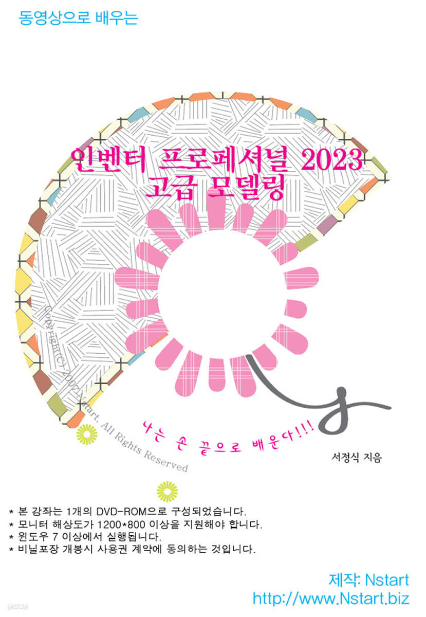 동영상으로 배우는 인벤터 프로페셔널 2023 고급 모델링