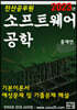 2023 소프트웨어 공학