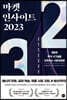 마켓 인사이트 2023