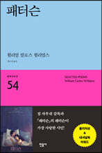 패터슨