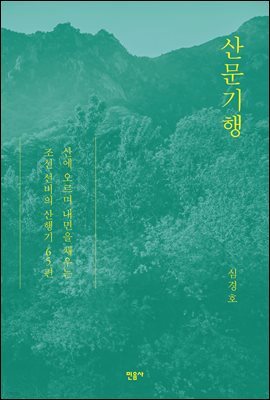 산문기행
