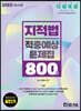 2023 지적법 적중예상문제집 800제